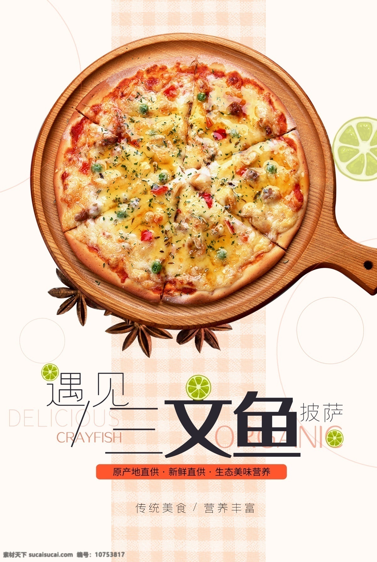 小 清新 三文鱼 披萨 食品 促销 促销海报 海报 简约 小清新