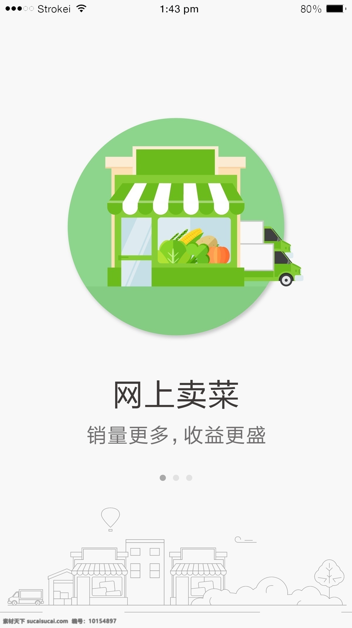 引导页 手机 app 开屏广告 启动页 h5