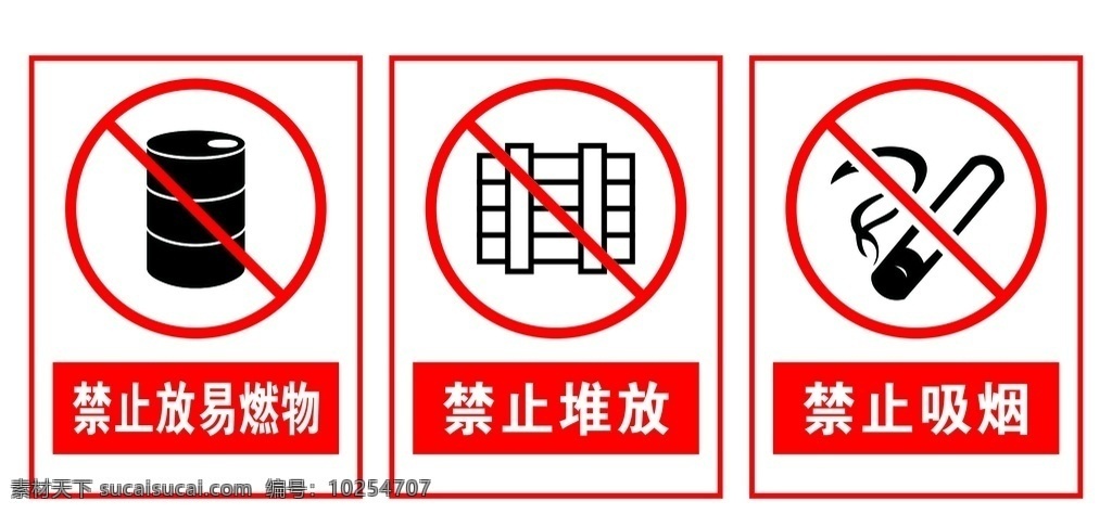 消防 安全 标识 禁止吸烟 禁止堆放 禁止放易燃物 消防安全标识 消防标识 安全标识 消防安全 室内广告设计
