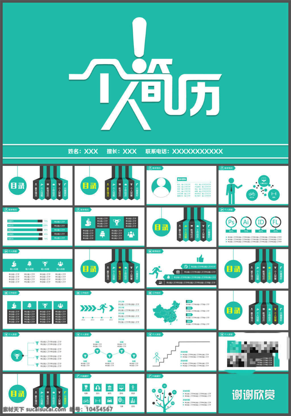 简约 读 清晰 大气 扁平化 个人简历 模板 简历 简历模板 求职简历 ppt简历 个性简历 简历素材 求职 应聘