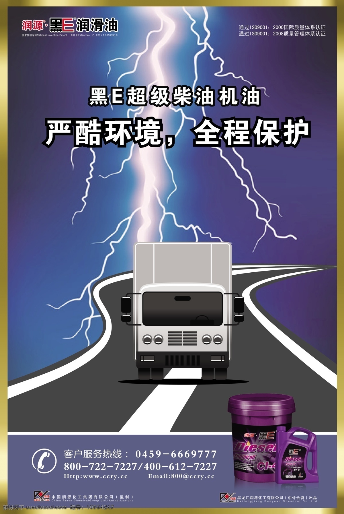 润滑油 海报 保护 车 蓝色 油 雷雨 柴油机油 原创设计 原创海报