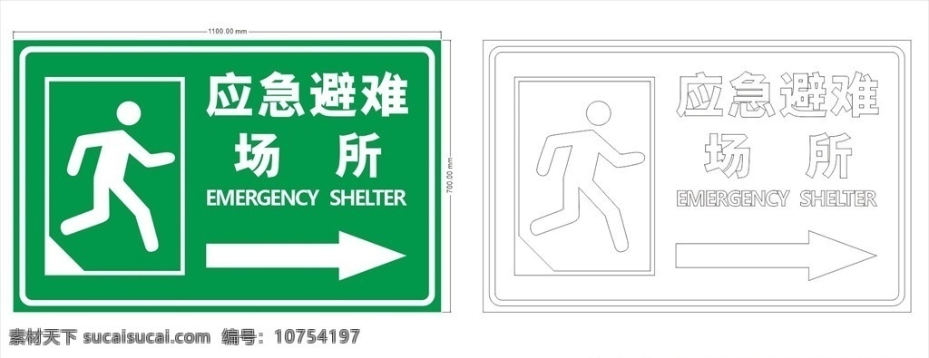 应急 避难 场所 指示牌 公共标识牌 应急避难 标识标志 反光牌 标志图标 公共标识标志