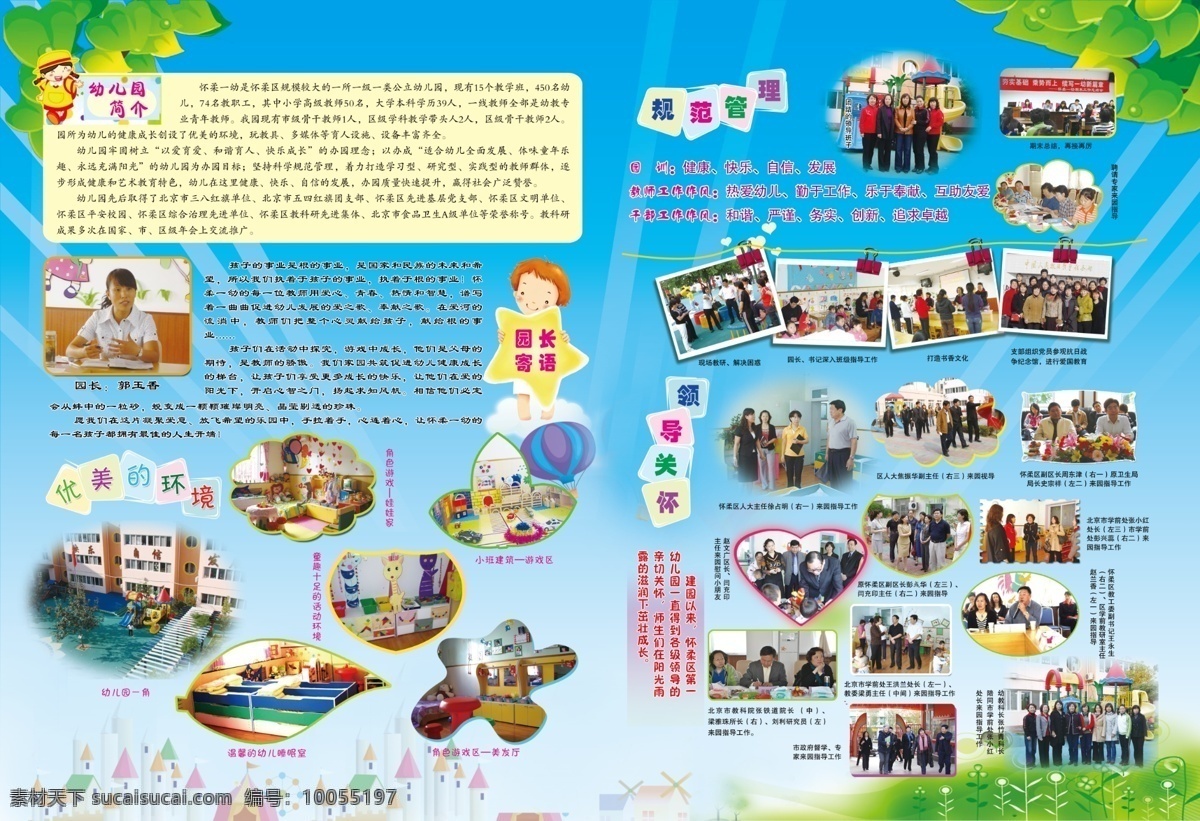 幼儿园 画册 内页 卡通人 儿童乐园 蓝底图 各种图案 好看卡通图 花 画册模板 画册设计 广告设计模板 源文件