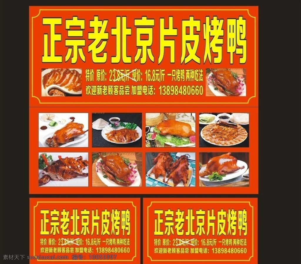 烤鸭店店招 烤鸭 片鸭子 烤鸭招牌 烤鸭图片 红色背景 边框