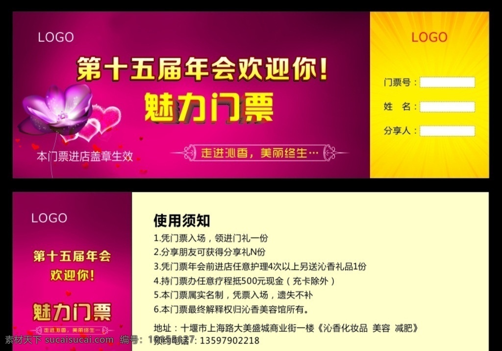 门票 券 代金券 现金券 魅力门票 卡 门票卡 金券