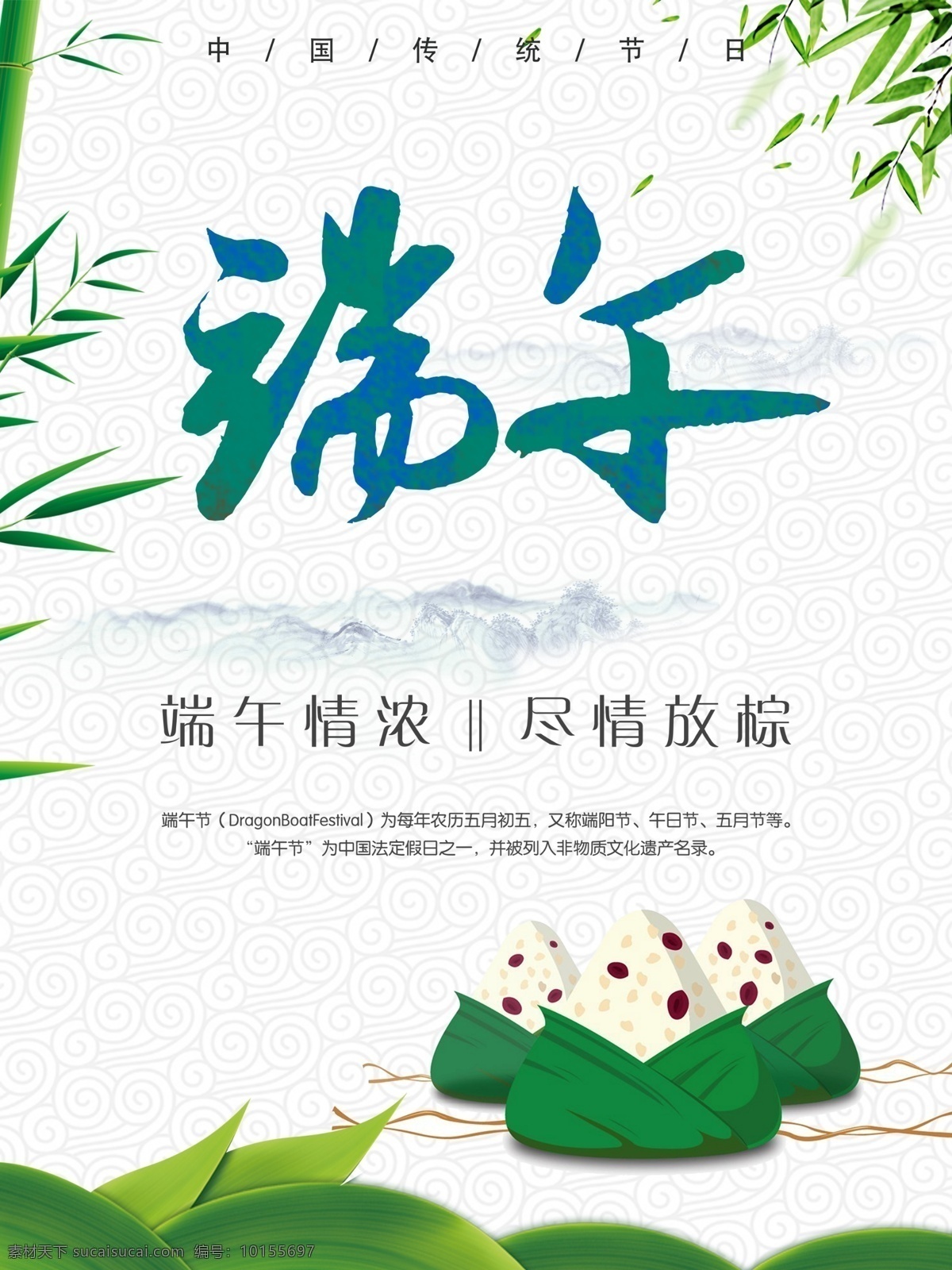 端午 节日 促销 海报 端午节 小清新 粽子 端午节海报 展板 传统节日 端午节素材 赛龙舟 端午艺术字