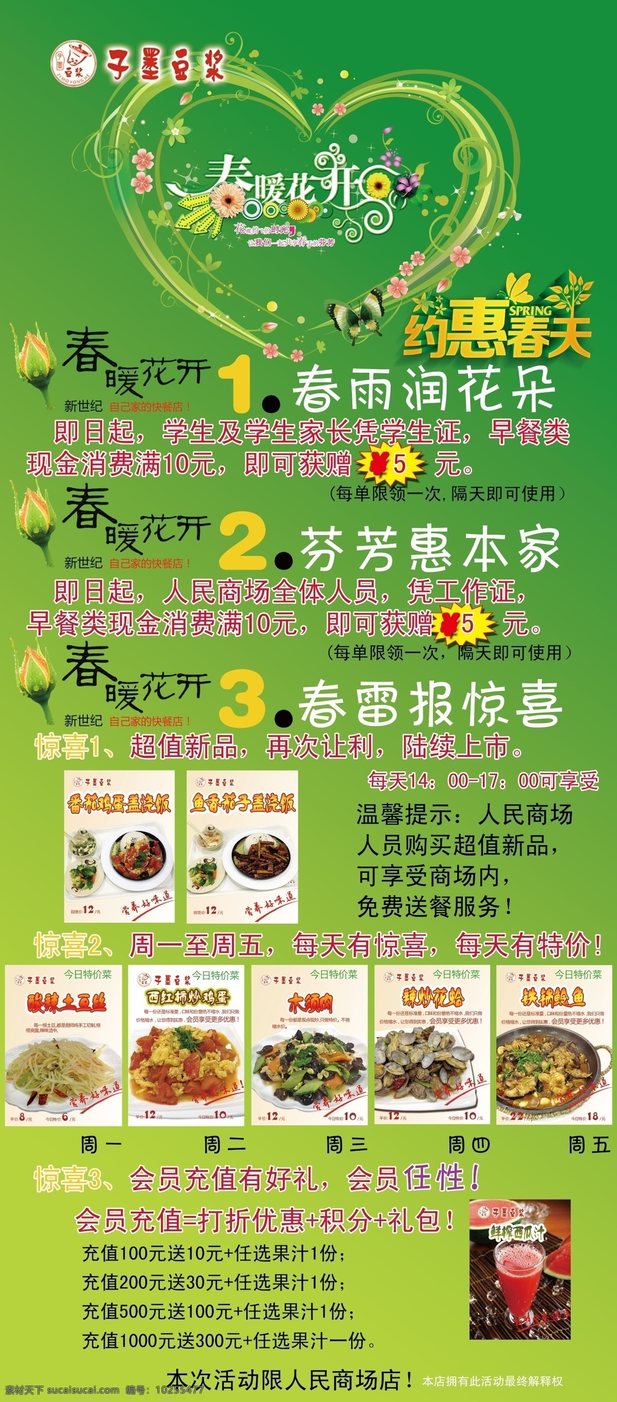 餐厅 春暖花开 促销 海报 子墨豆浆 美食 x展架 易拉宝 分层 绿色