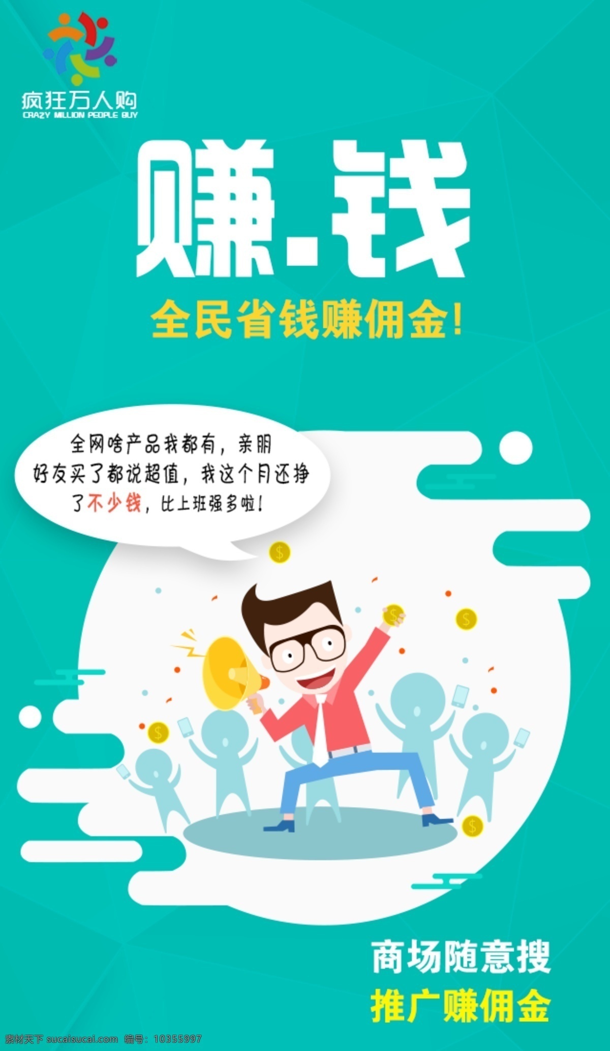 赚钱神器 微商 卡通 扁平化 创业 生活 网购 赚钱