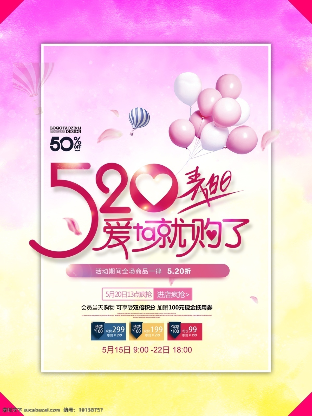 浪漫七夕 粉色海报 七夕海报 甜蜜海报 韩风 时尚 爱情 婚庆 婚礼 浪漫 情侣 七夕传单 浪漫唯美 爱人 520 520海报 爱在情人节 情人节促销 情人节插画 七夕节 约会520 爱的表白 恋人 小夫妻 婚姻 结婚 玫瑰 新婚 亲情 求婚 告白 表白 情人节 分层