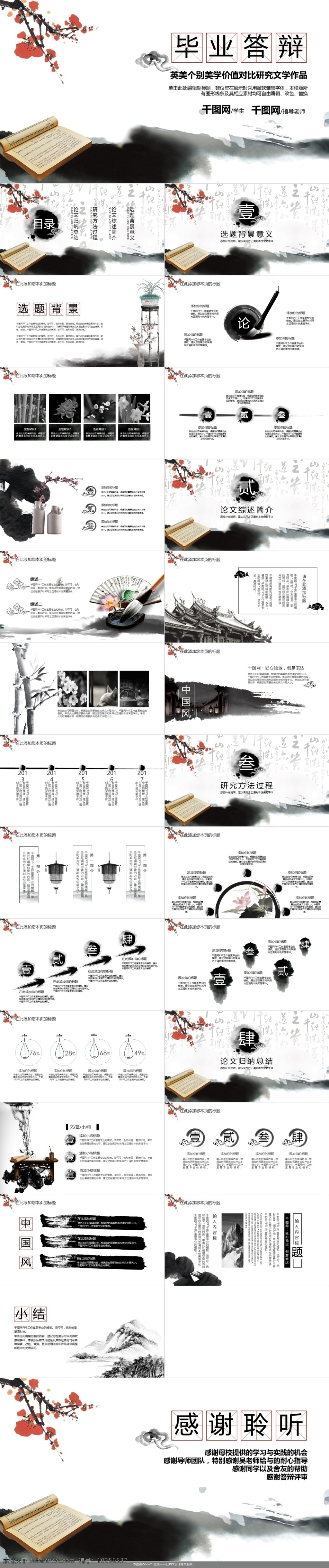 2017 水墨 中国 风 毕业 答辩 模板 毕业答辩 开题报告 论文答辩 毕业生 简约 学院风 新品 严谨 ppt模板 免费