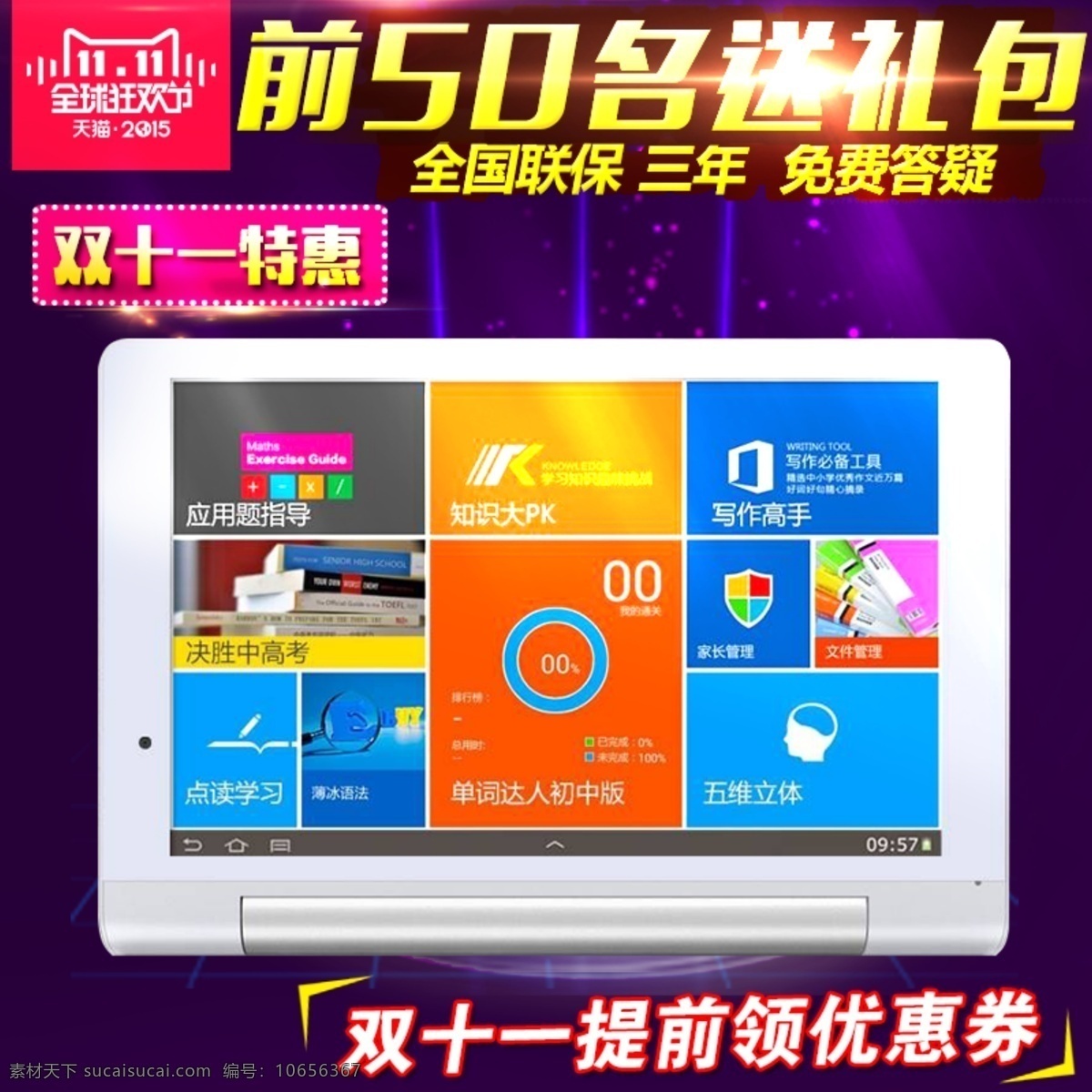 淘宝 主 图 点 读 机 点读机 双十一特惠 送礼包 白色