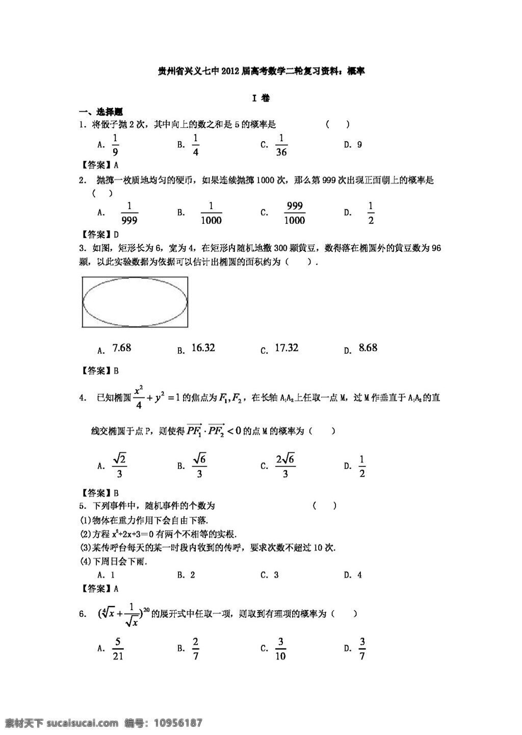 数学 人教 新 课 标 a 版 贵州省 高考 二轮 复习资料 概率 必修3 试卷