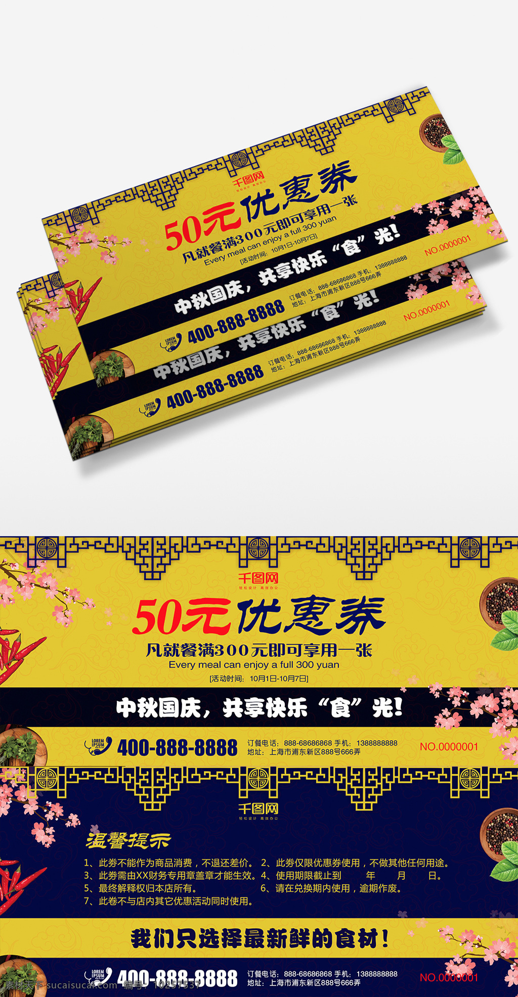 中秋 国庆 黄蓝 背景 优惠券 双 节 同庆 餐馆优惠券 餐饮优惠券 中秋节 国庆节 黄蓝背景 代金券 活动代金券 商场代金券