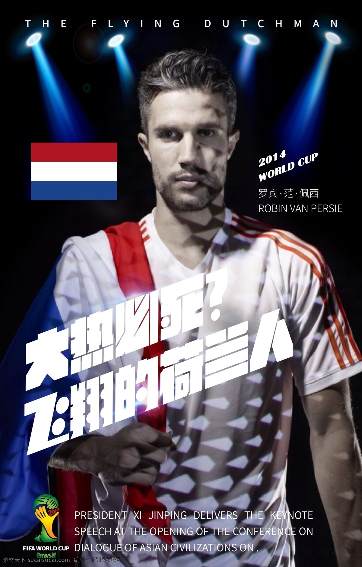 球星海报 荷兰人 2014 年 世界杯 球星 足球 灯光 分层
