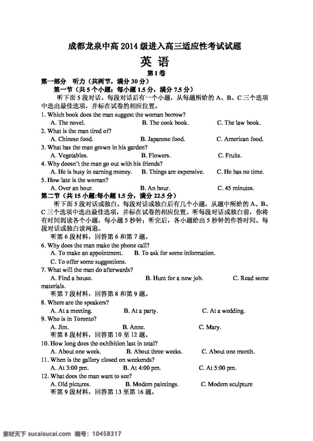 高考 专区 英语 四川省 新高 三 高考专区 试卷 外研版
