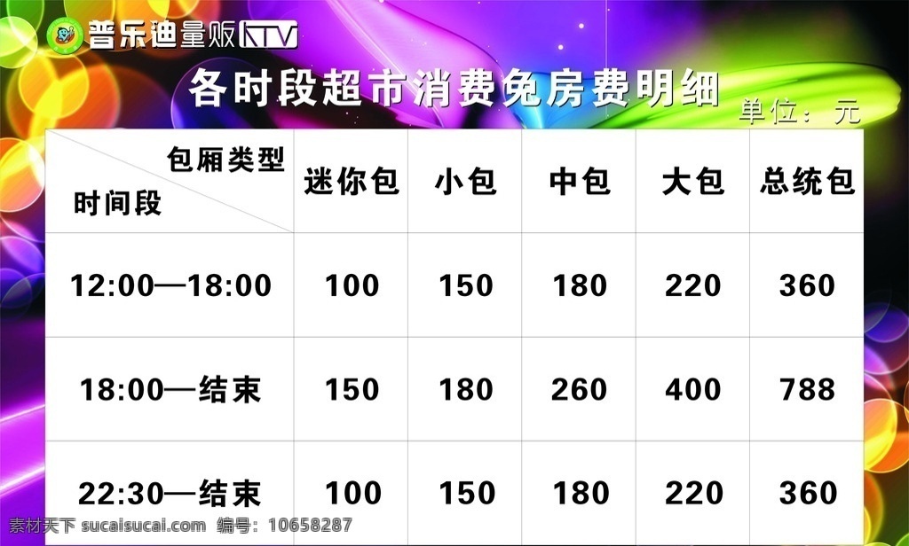 普乐迪 收费明细 免房费 ktv 量贩ktv