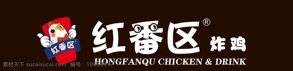 红番区门头 红番区 炸鸡 红番区炸鸡 炸鸡店 炸鸡门头