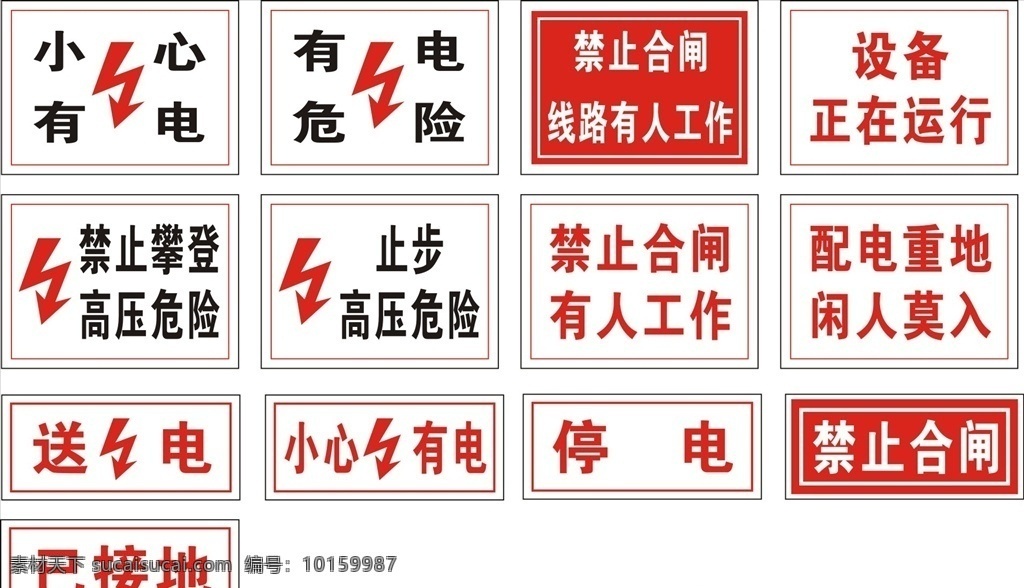 电力标识 电力铭牌 公司铭牌 在此 工作 有电危险 设备运行 供电标识 电力 标准标志 各类安全 标志 安全标志 警告安全标志 指令安全标志 指示标志 消防安全标志 电力标志 矢量 公共标识标志 标识标志 图标