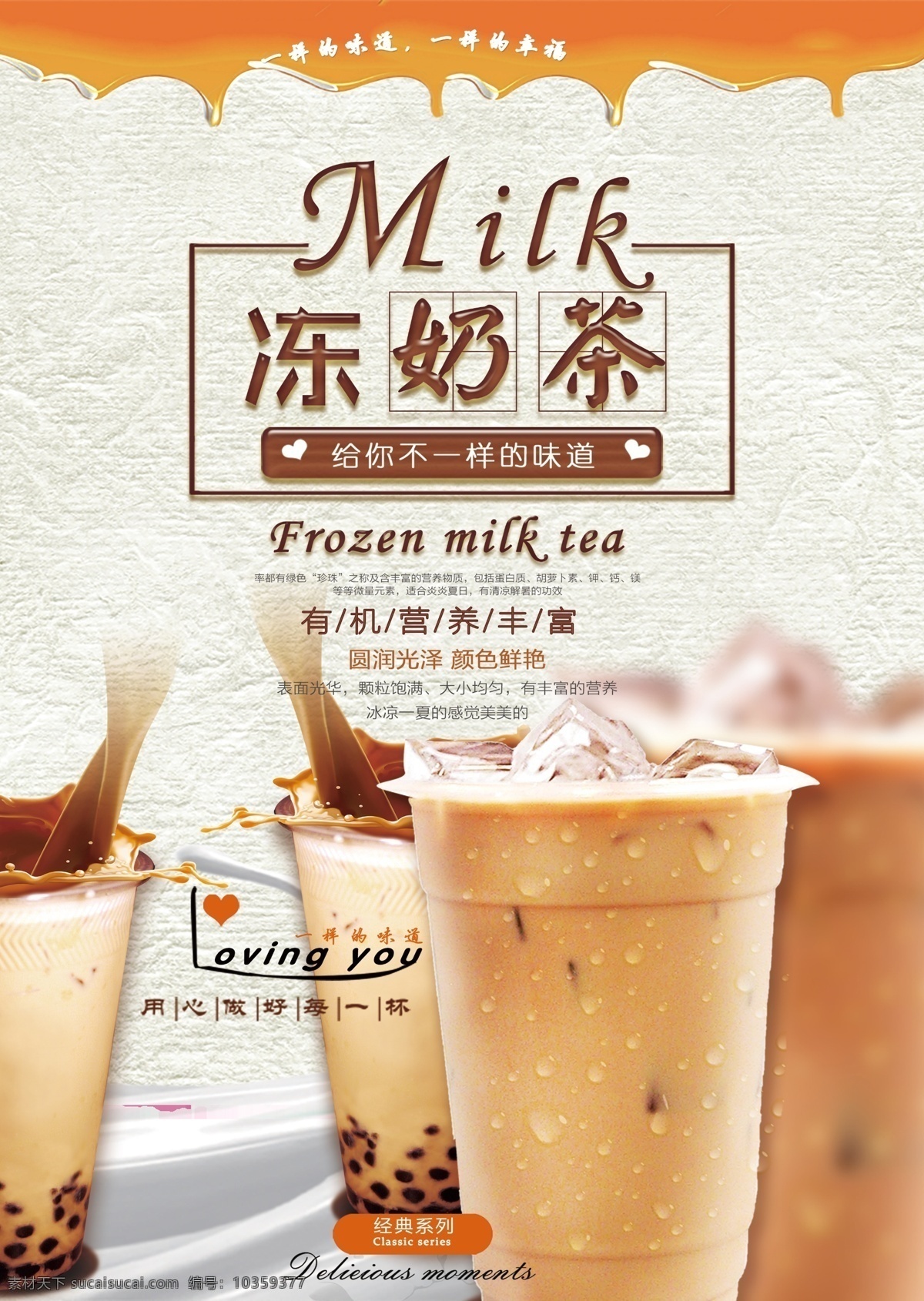 珍珠奶茶 琥珀烤奶 大波霸奶茶 波霸奶茶 爆珠鲜奶茶 奶茶海报 珍珠奶茶海报 珍珠奶茶广告 奶茶店 冷饮店 珍珠奶茶传单 珍珠奶茶展架 珍珠奶茶吊旗 珍珠奶茶单页 奶茶吊旗 奶茶广告 奶茶宣传单 奶茶展架 奶茶促销 招牌鲜果茶 冰饮 冰奶茶 水果茶饮品 冰爽水果茶 手工茶