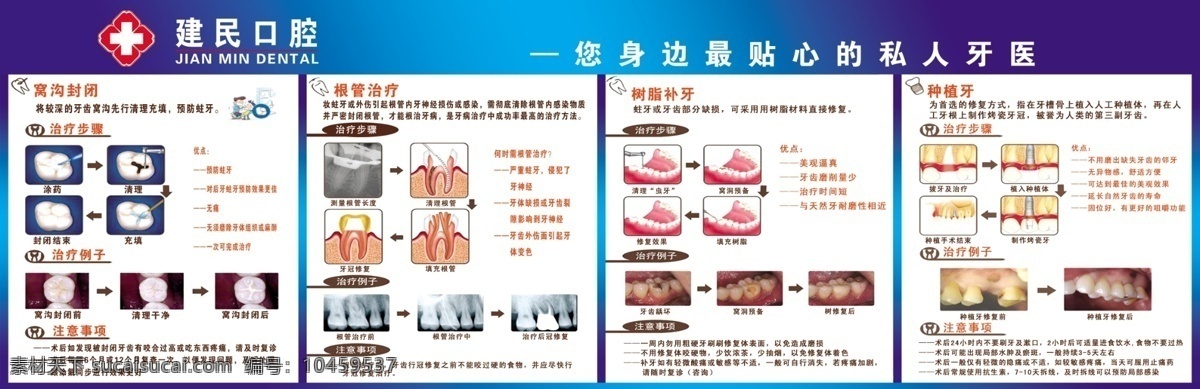 牙科展板 牙科广告 窝沟封闭 根管治疗 树脂补牙 种植牙 牙科介绍 底纹边框 背景底纹