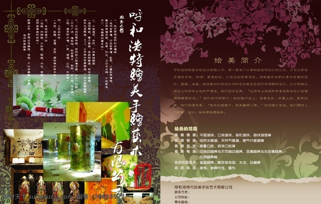 美术 彩绘 dm 宣传单 手绘 绘画 宣传 单页 广告 古典 大16开 业务范围 简介 墙画 咖啡色 花纹 dm宣传单 广告设计模板 源文件