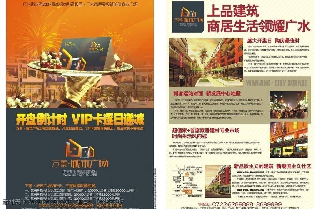 房地产 广告 城市建筑 地产 地产广告 地产素材 房地产广告 房地产展板 建筑家居 楼盘广告 商业地产 写字楼广告 矢量 矢量图