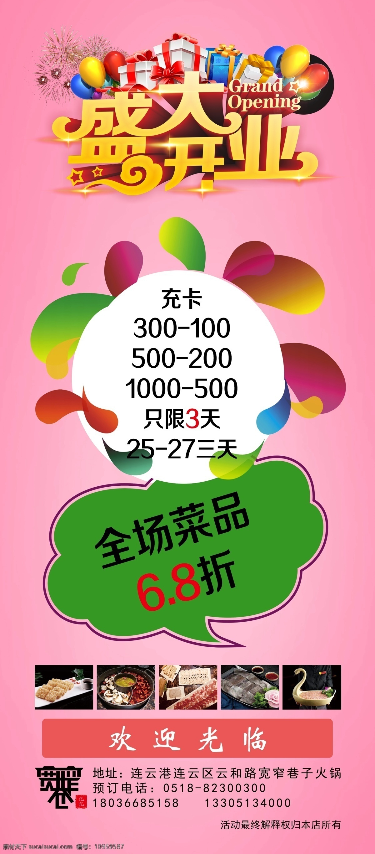 盛大开业 充值 活动 打折 优惠 饭店 成都 生活百科 餐饮美食