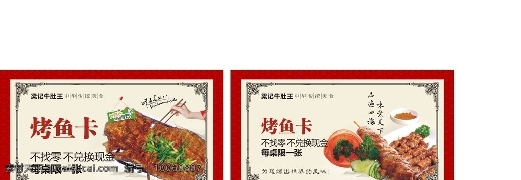 鲶鱼 烤鱼卡 名片 餐饮 中国元素 名片卡片