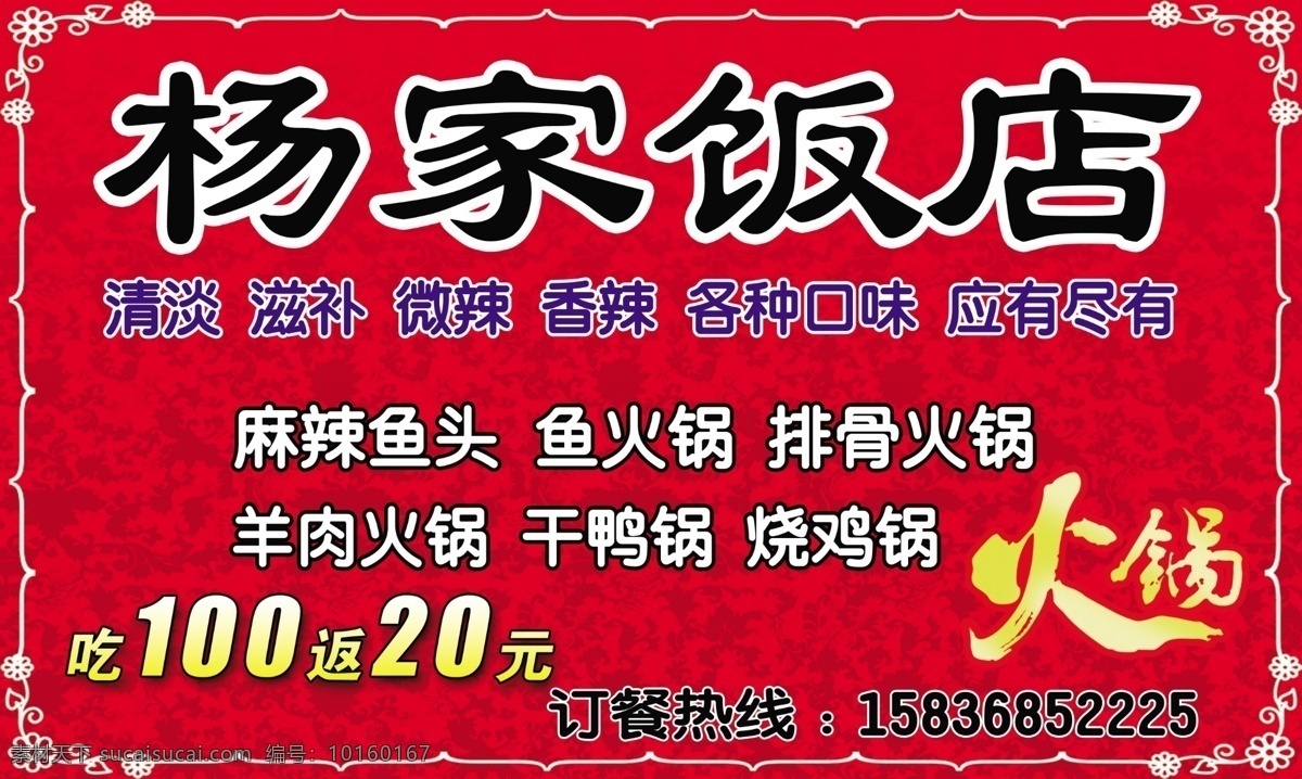 饭店 招牌 分层 大排档 饭店广告 饭店招牌 火锅 门头招牌设计 源文件 psd源文件 餐饮素材