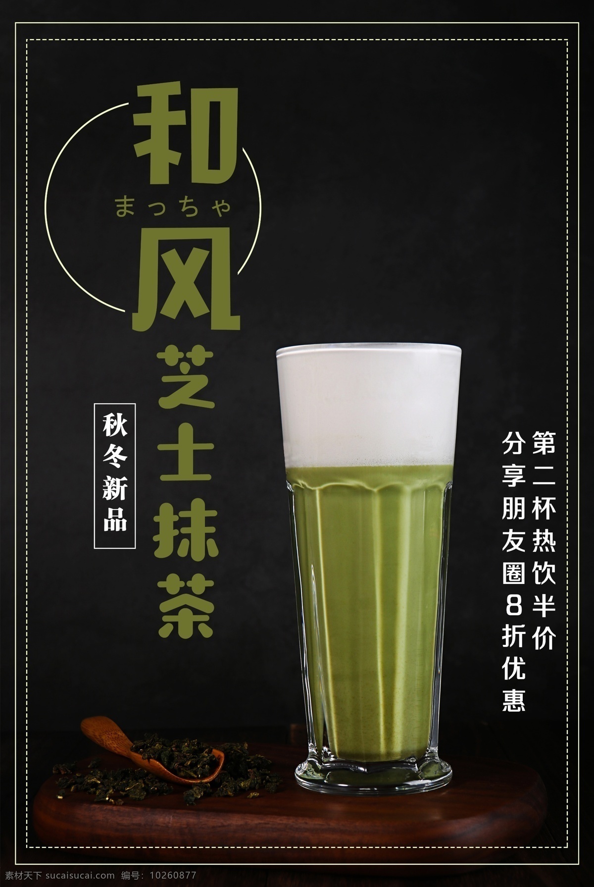 奶茶海报 珍珠奶茶 丝袜奶茶 奶茶展板 奶茶易拉宝 奶茶画册 奶茶广告 奶茶店 秘制奶茶 原味奶茶 冷饮店海报 珍珠奶茶店 奶茶传单 珍珠奶茶吊旗 奶茶宣传单 奶茶店展架 奶茶吊旗 奶茶彩页 新鲜奶茶 奶茶宣传 奶茶饮品 奶茶价格表 台湾奶茶 港式奶茶 美味奶茶 水果茶 奶茶 冷饮 丝滑奶茶 海报