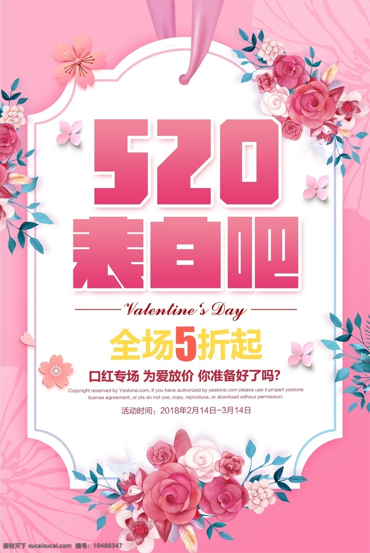 2018 粉色 简约 520 情人节 促销 海报 情人节快乐 我爱你 520情人节 爱在情人节 约 惠 活动 快乐情人节 520我爱你 214 214情人节 告白 免费模板