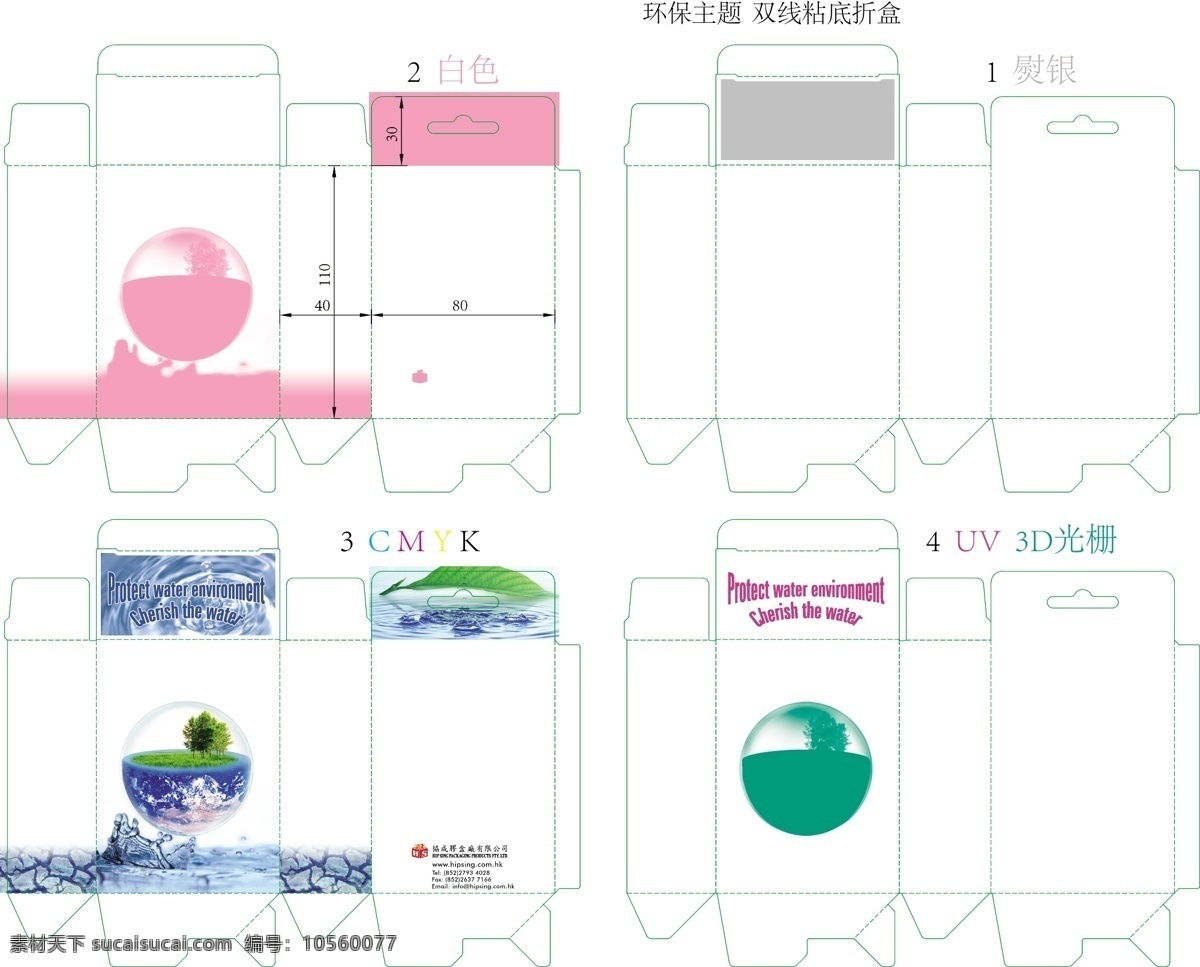 透明 胶盒 包装 环保 主题 包装盒 碧阳飞 矢量图 其他矢量图