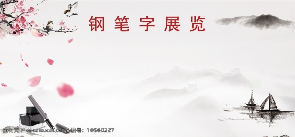 钢笔字 展览 钢笔字展览 中国风 古典 淡雅 中国风背景