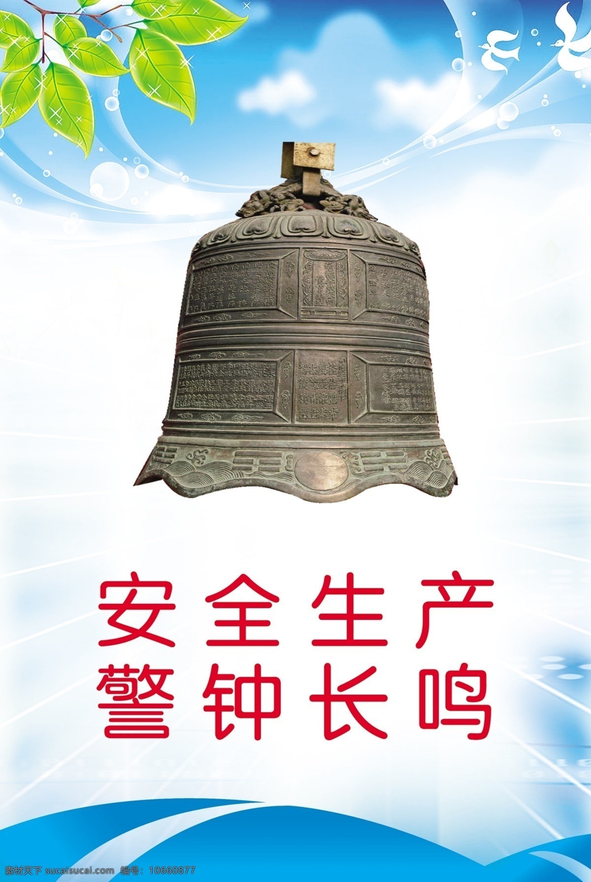 安全生产 展板 安全生产展板 广告设计模板 警钟长鸣 写真 源文件 展板模板 建筑工地喷绘 其他展板设计