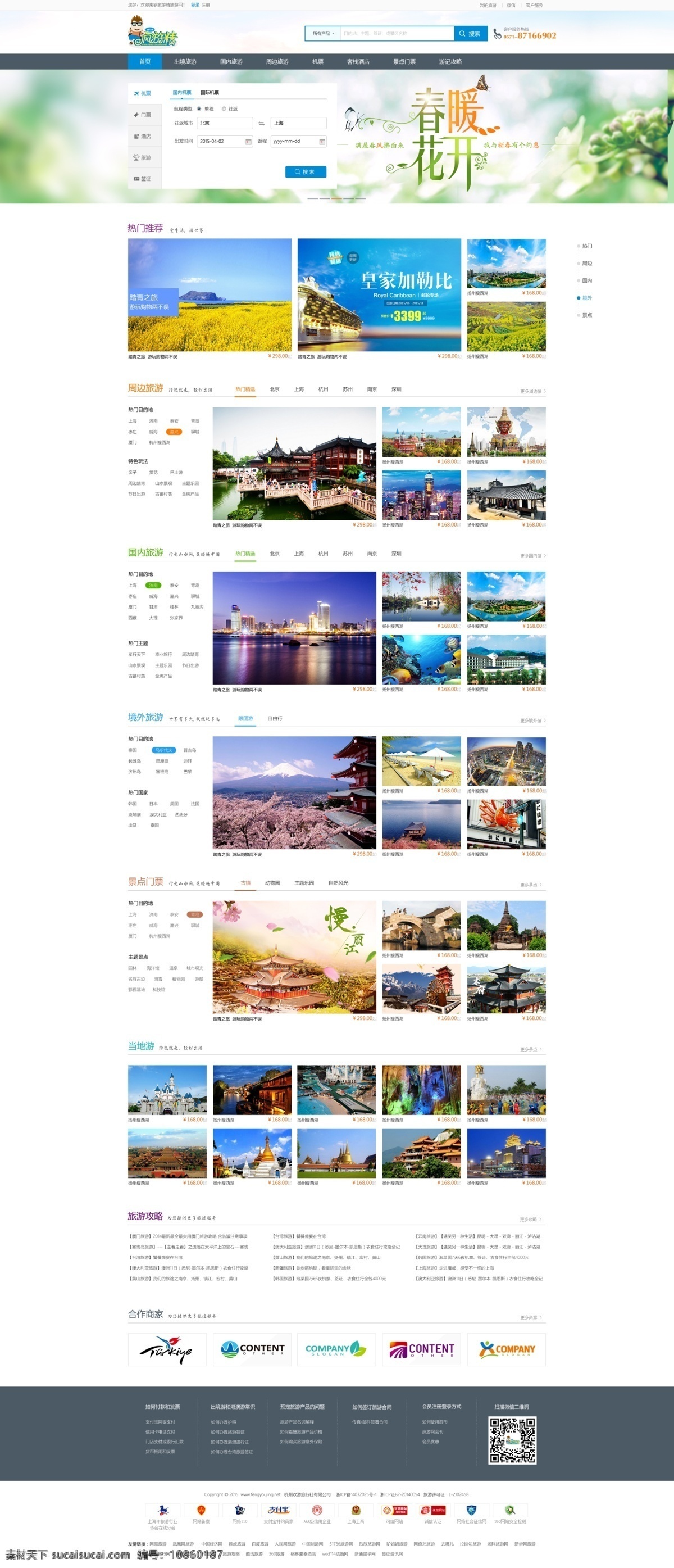 旅游站网页 景点 旅游 网页 网页设计 网站 中文模板 自驾游 出国游 国内游 旅游攻略 旅游页面设计 web 界面设计 网页素材 其他网页素材