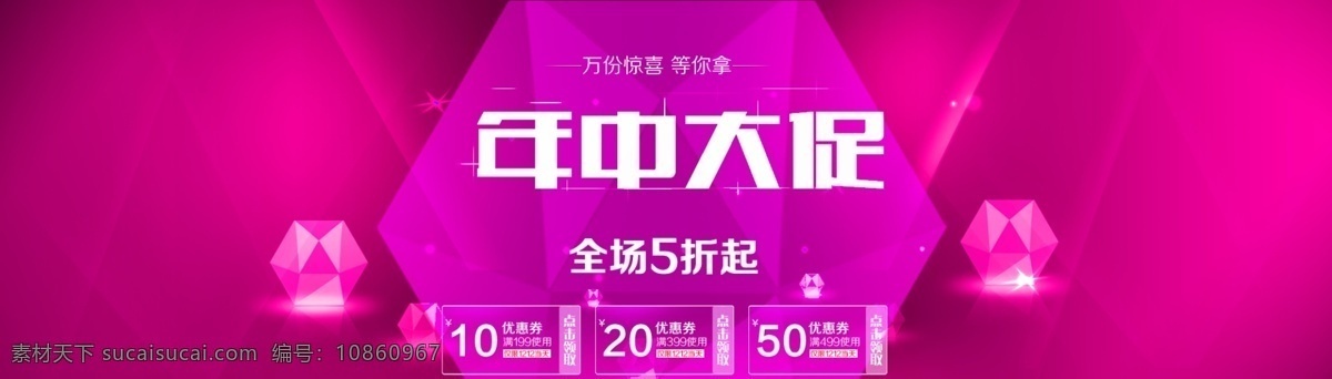 网页 促销 banner 网页促销 年中促销 年中打折 折扣 紫色