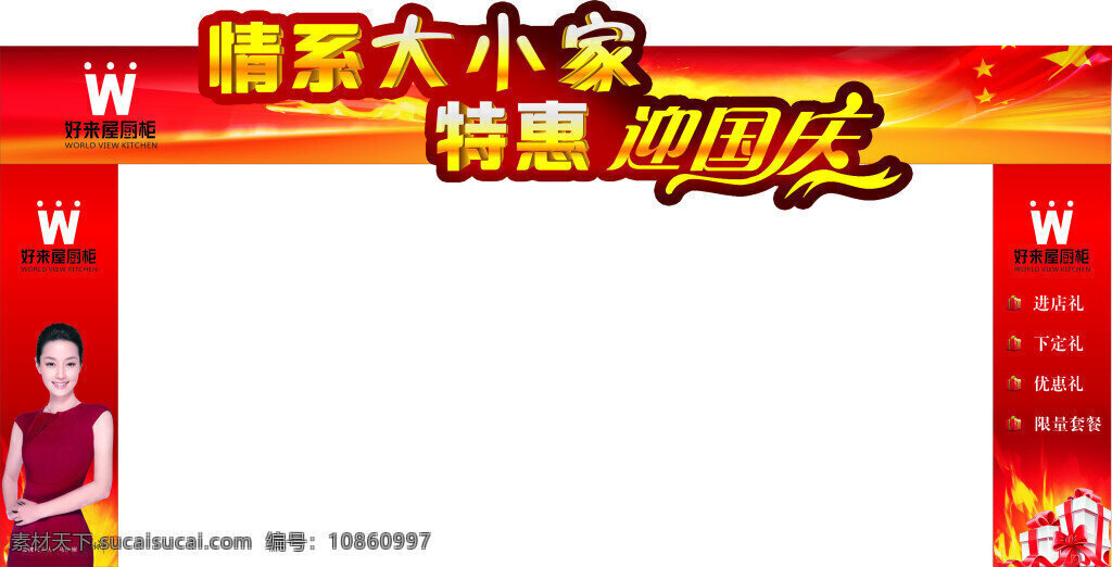好来屋拱门 好来屋 拱门 迎国庆 红色 特惠