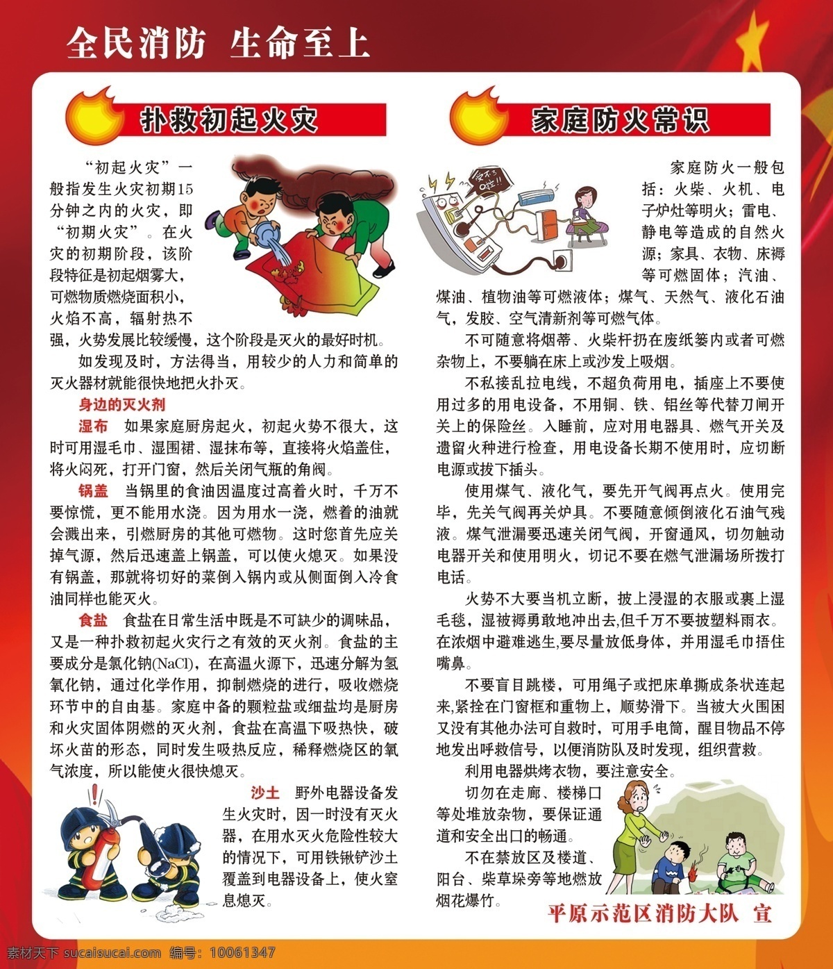 消防常识 防火 消防 家庭防火 初起火灾 常识 dm宣传单