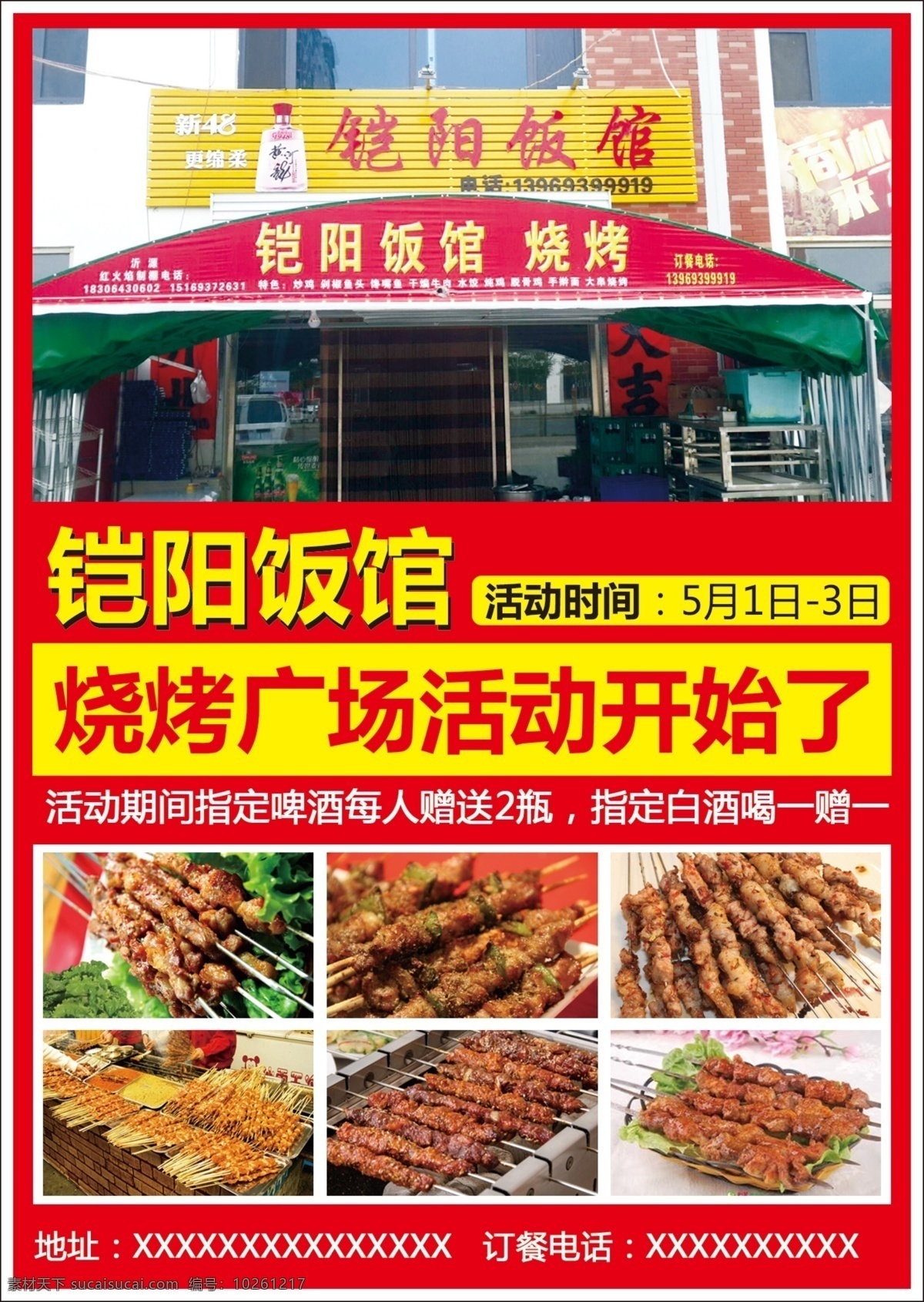 凯 阳 饭馆 烧烤 广场 活动 开始 烤肉 饭店