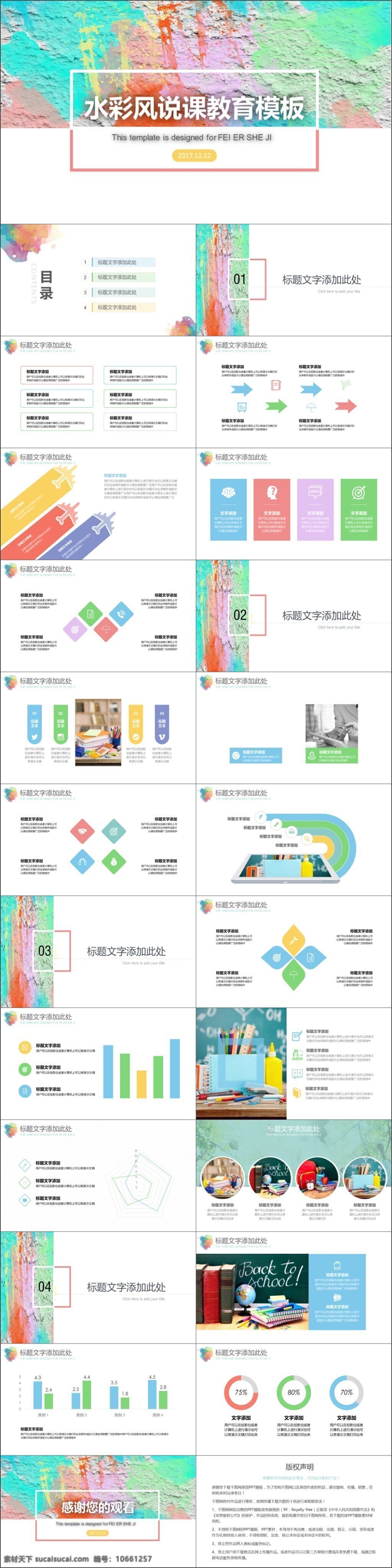 2019 彩色 水彩 风 课 教育 封面 金融 商务 办公 ppt模板 简约 通用 工作汇报 总结计划 汇报 工作 公司企业 项目 述职 商务模板 扁平化模板 创意模板