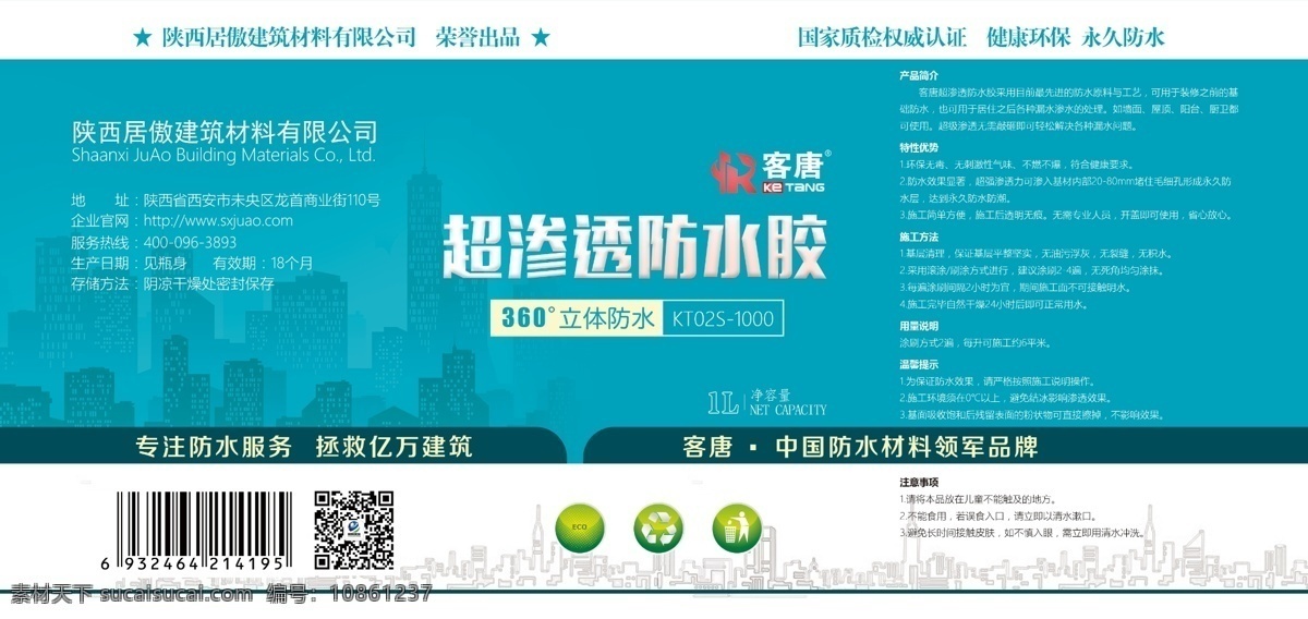 涂料 防水 包装 瓶子 标签 防水包装 瓶子标签 建筑剪影 湖蓝 环保 分层