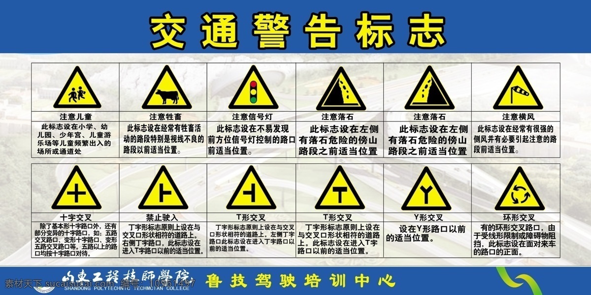 交通警告标志 交通标识 交通标志 警告标志 警告标示