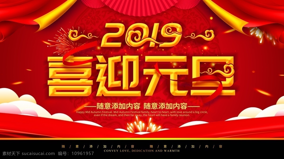 元旦节 元旦dm 2019 元旦 快乐 元旦彩页 元旦活动 元旦促销 元旦海报 元旦展架 元旦购物 元旦吊旗 元旦背景 元旦展板 元旦新年 元旦单页 元旦广告 贺元旦 猪年元旦 元旦传单 元旦素材 元旦快乐 元旦设计 元旦贺卡 淘宝元旦 网店元旦 喜迎元旦 欢度元旦 庆元旦 元旦晚会