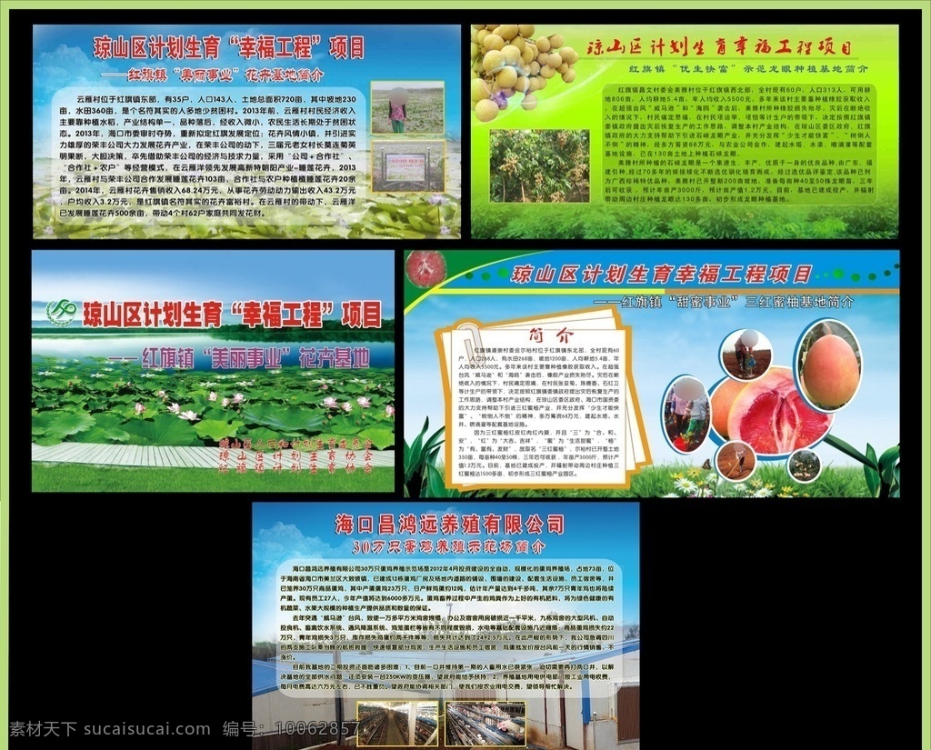 示范基地 展板 花卉基地 种植基地 水果基地 养殖基地 宣传栏 展板海报展架