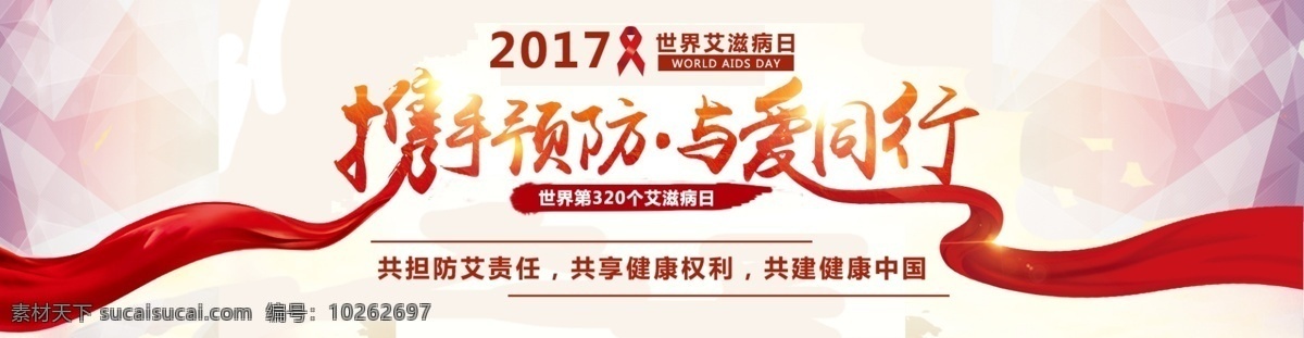 世界 疾病 日 艾滋病 世界疾病日 banenr 公益 banner 艾滋病日 艾滋病背景