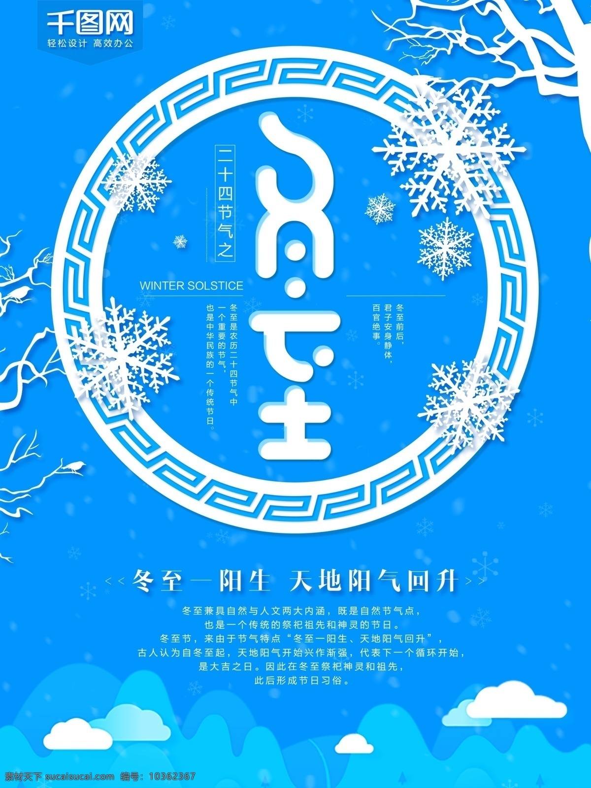 冬至 二十四节气 之一 海报 节气 冬至海报 冬至吃饺子 节气海报 手绘 插 画风 中国冬至节气