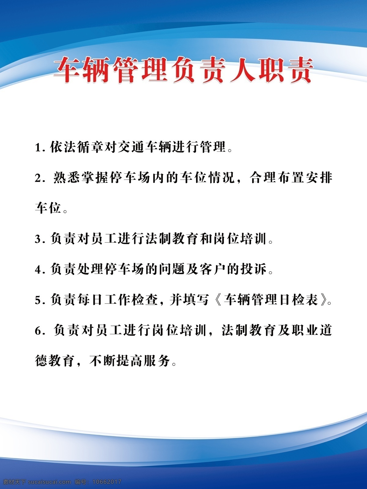 展板 车辆管理 停车场 制度 蓝色