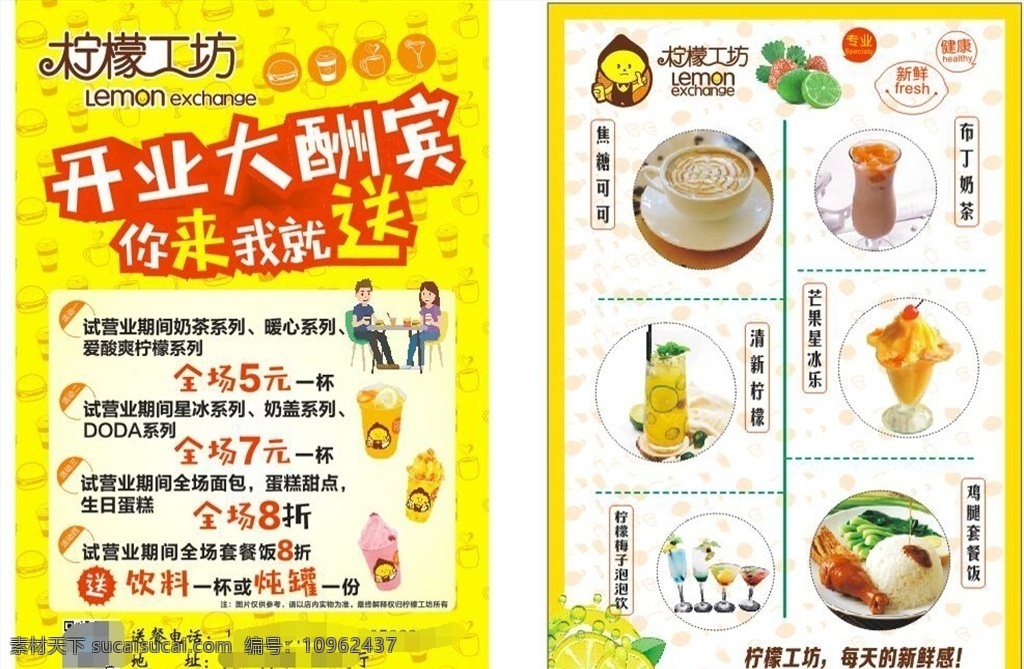 柠檬 工坊 宣传单 柠檬工坊 a5单页 奶茶 打折 促销 水果 开业促销