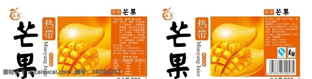 芒果汁 芒果 芒果汁标 芒果汁标签 果汁 果汁标 果汁标签 饮料标 饮料 饮料标签 包装设计 分层