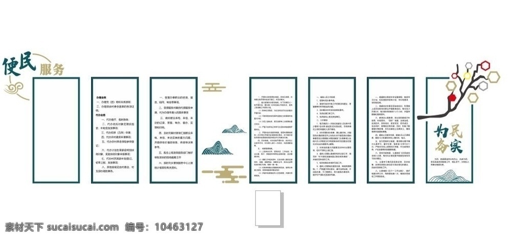 党建 便民服务 便民服务制度 剪影 梅花 祥云 室内广告设计
